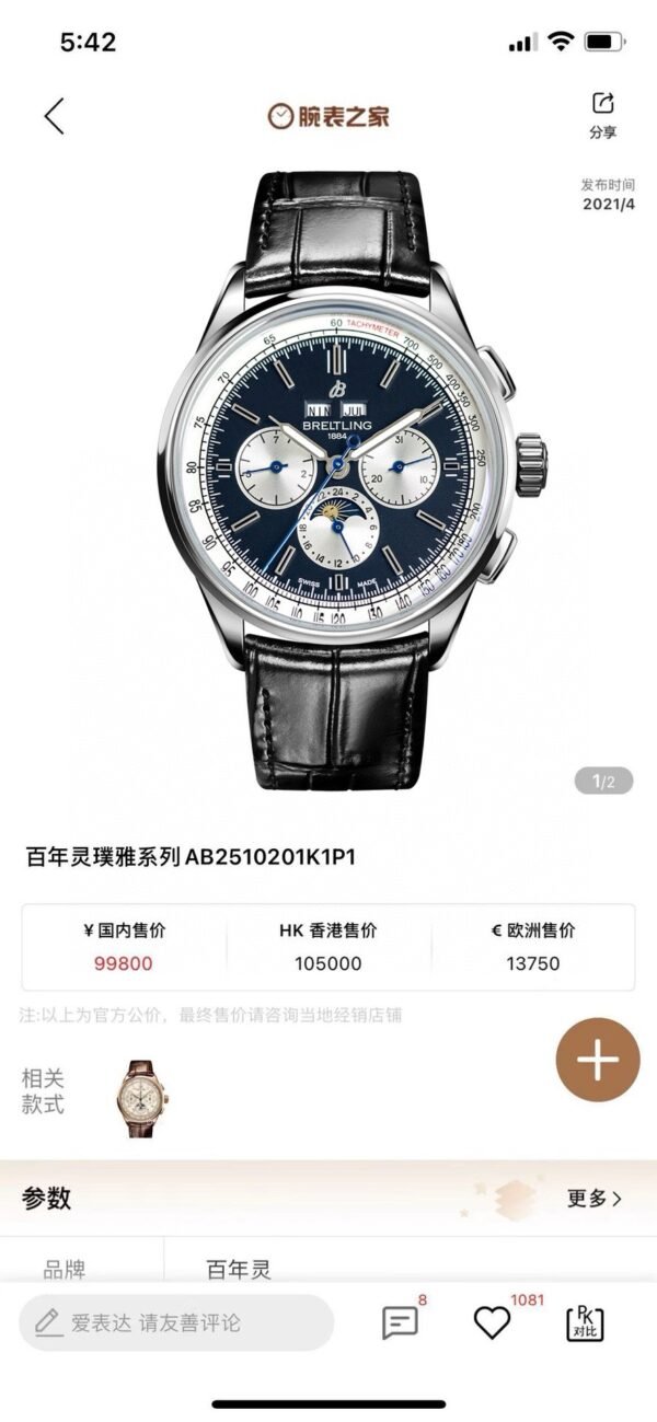 best replica luxury Breitling watches Men's high quality imitation Premier 997152075 - Image 3